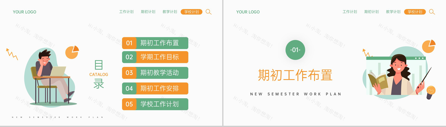 绿色简约风新学期教学教务工作计划PPT模板-2