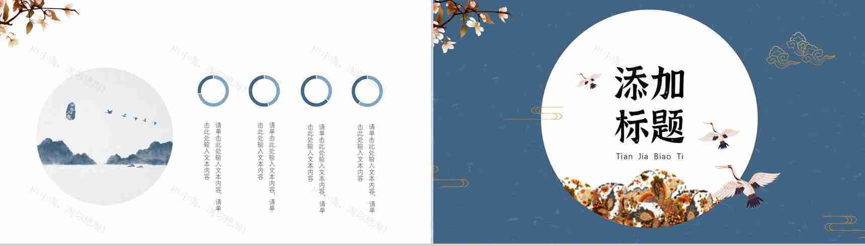 蓝色典雅中国风简约商务提案述职报告通用PPT模板-4