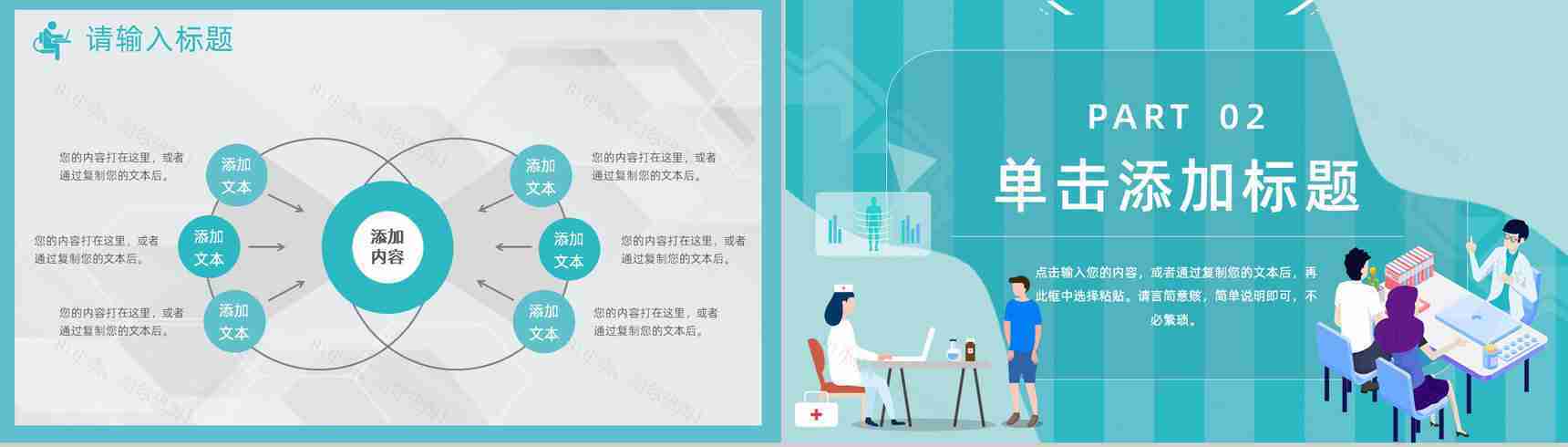 清新淡雅医疗汇报医院护理工作汇报格式范文PPT模板-4