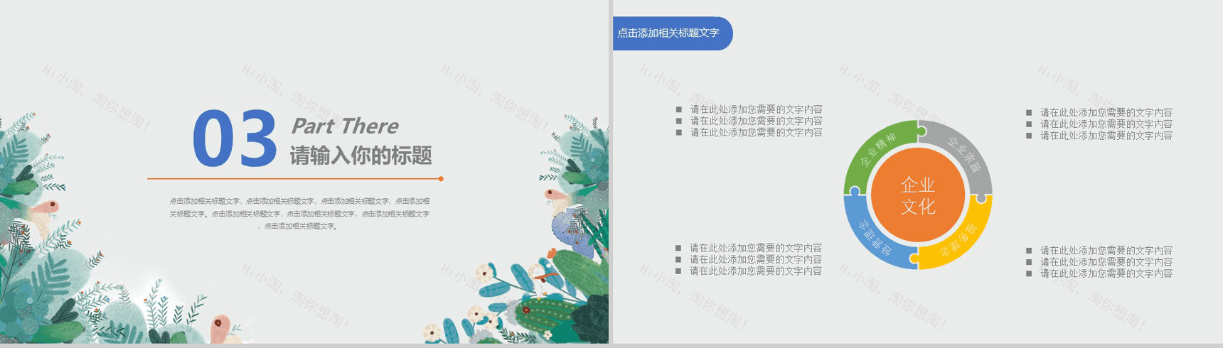 20XX夏季小清新商务手绘PPT模板-8