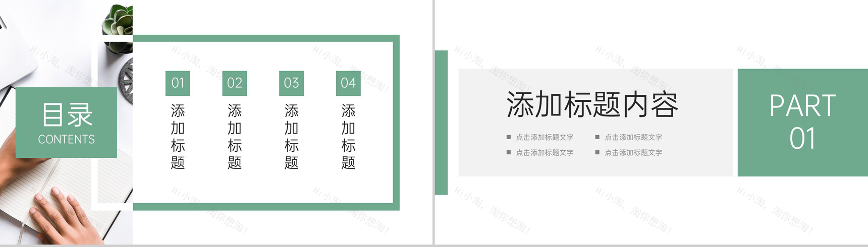 绿色简洁工作经验分享部门周例会汇报PPT模板-2