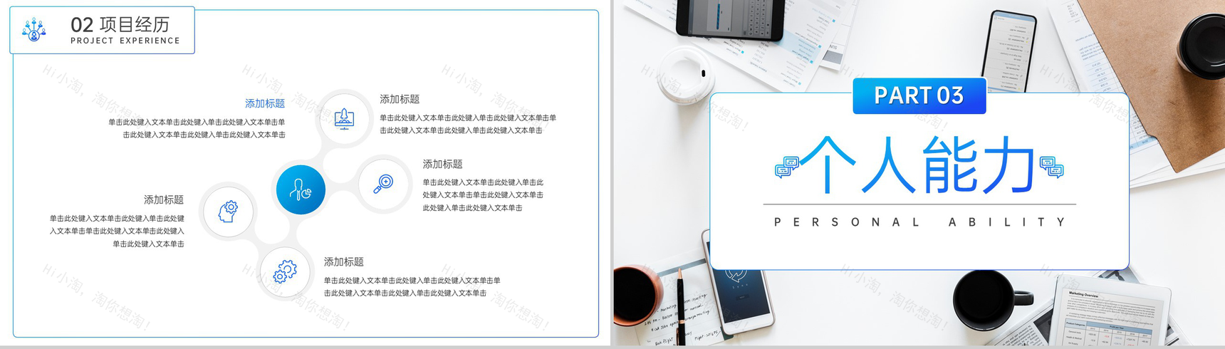 蓝色商务风企业员工晋升述职报告项目汇报PPT模板-6