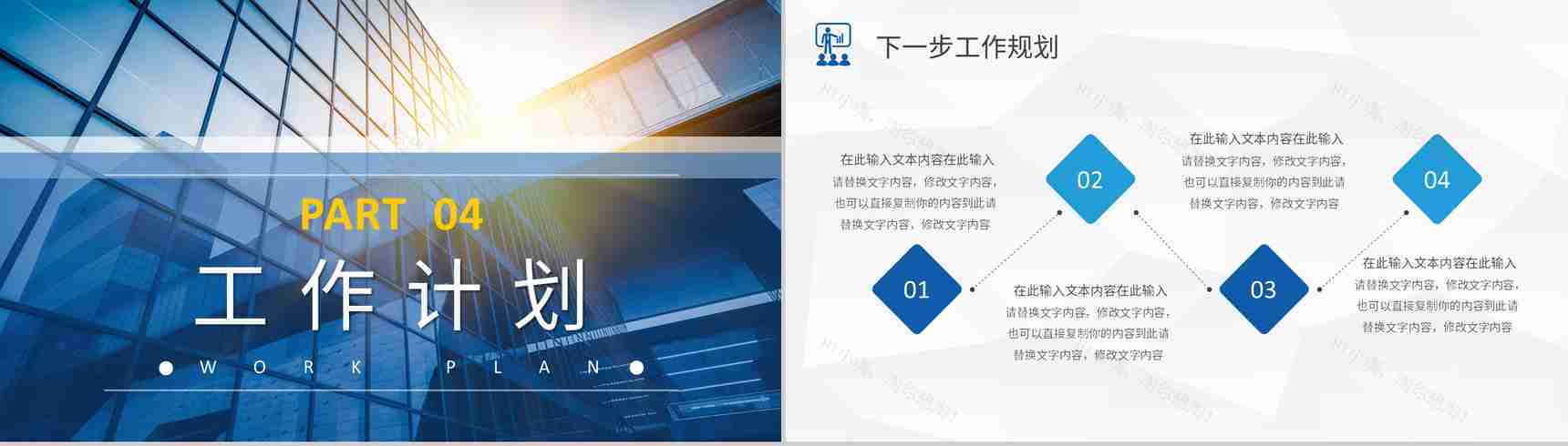 公司项目工作计划方案员工述职报告业绩成果展示PPT模板-13