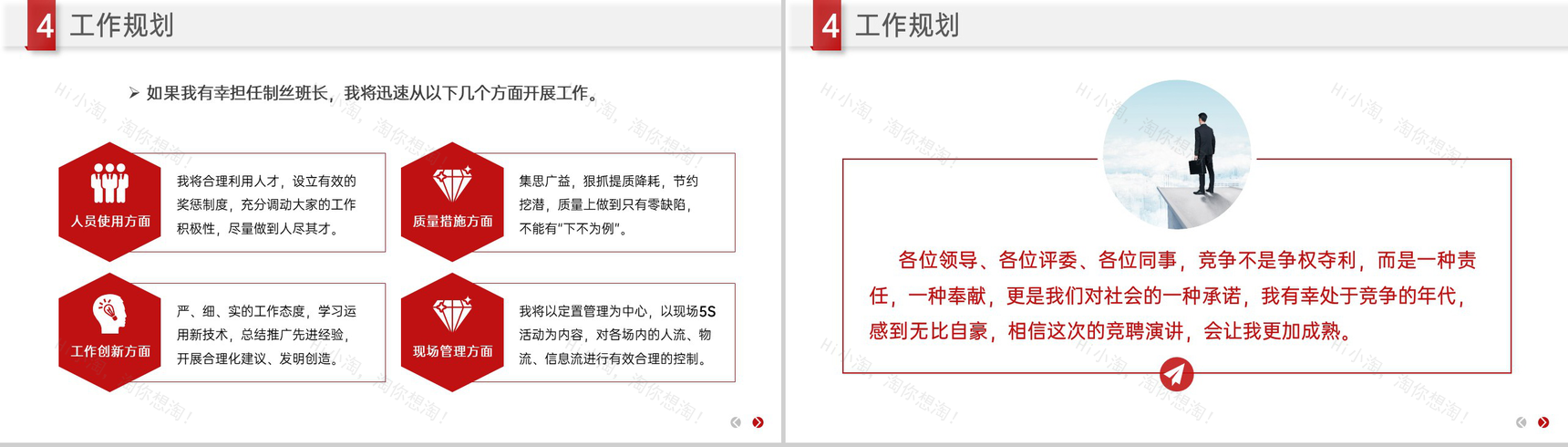 红色商务风车间班组长岗位竞聘述职报告PPT模板-9