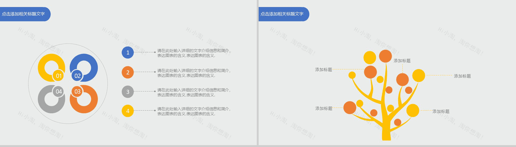 20XX夏季小清新商务手绘PPT模板-11