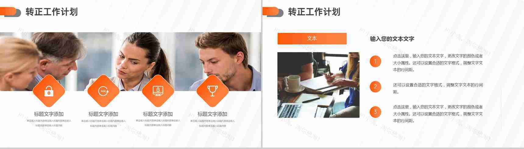 实习生述职报告转正述职报告实习汇报工作总结PPT模板-8