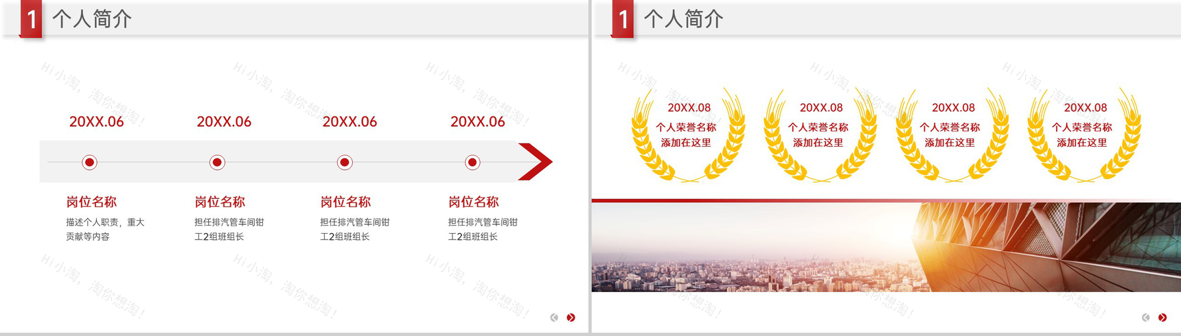 红色商务风车间班组长岗位竞聘述职报告PPT模板-4
