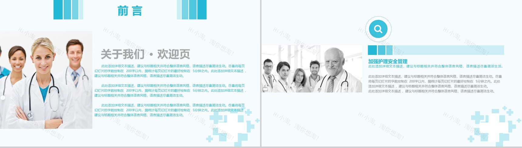 护士长述职报告工作汇报PPT模板-2