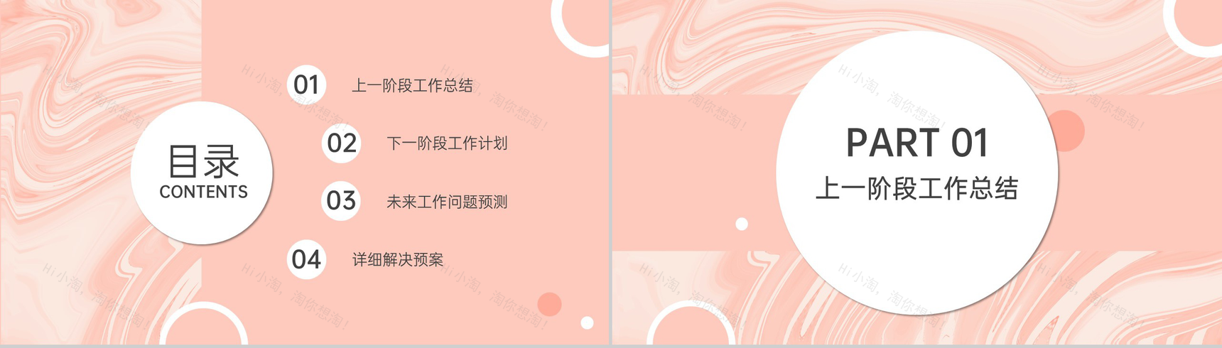 粉色简约风公务员工作计划总结述职报告PPT模板-2