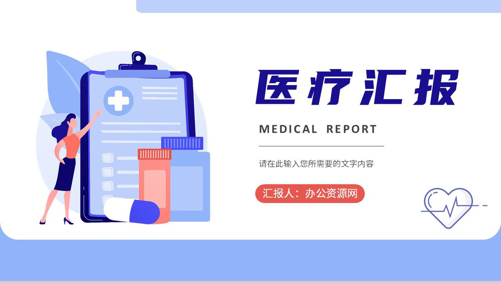 医学医疗工作汇报演讲医院药品质量管理方案PPT模板