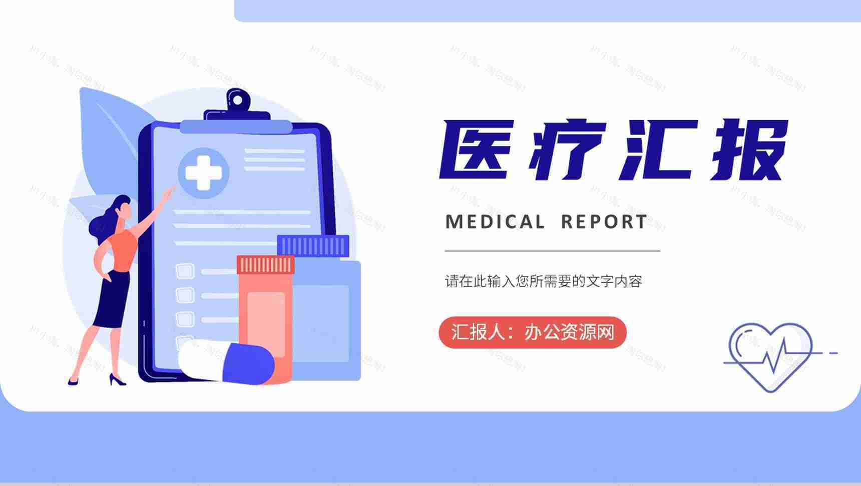 医学医疗工作汇报演讲医院药品质量管理方案PPT模板-1