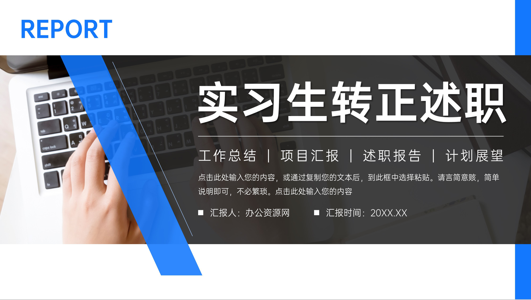 商务风实习生转正述职报告工作计划总结PPT模板