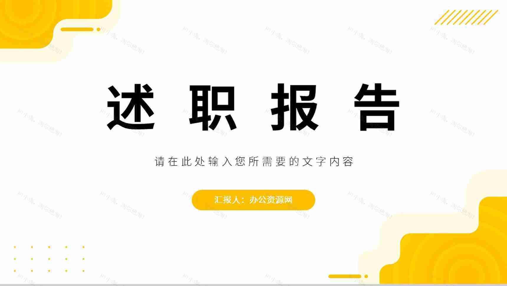 企业员工转正述职报告公司职员工作情况汇报总结季度工作计划PPT模板-1