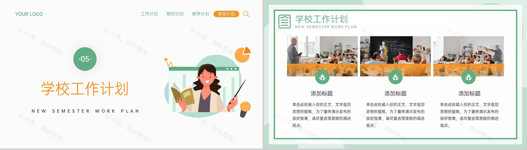 绿色简约风新学期教学教务工作计划PPT模板-11