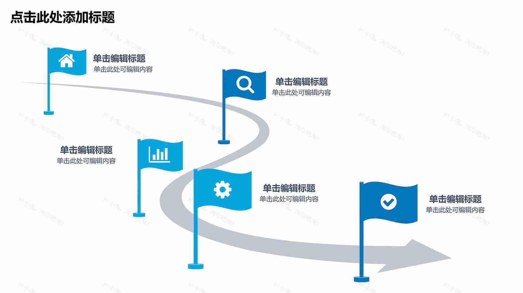 旗子公司发展历程简介PPT素材-1