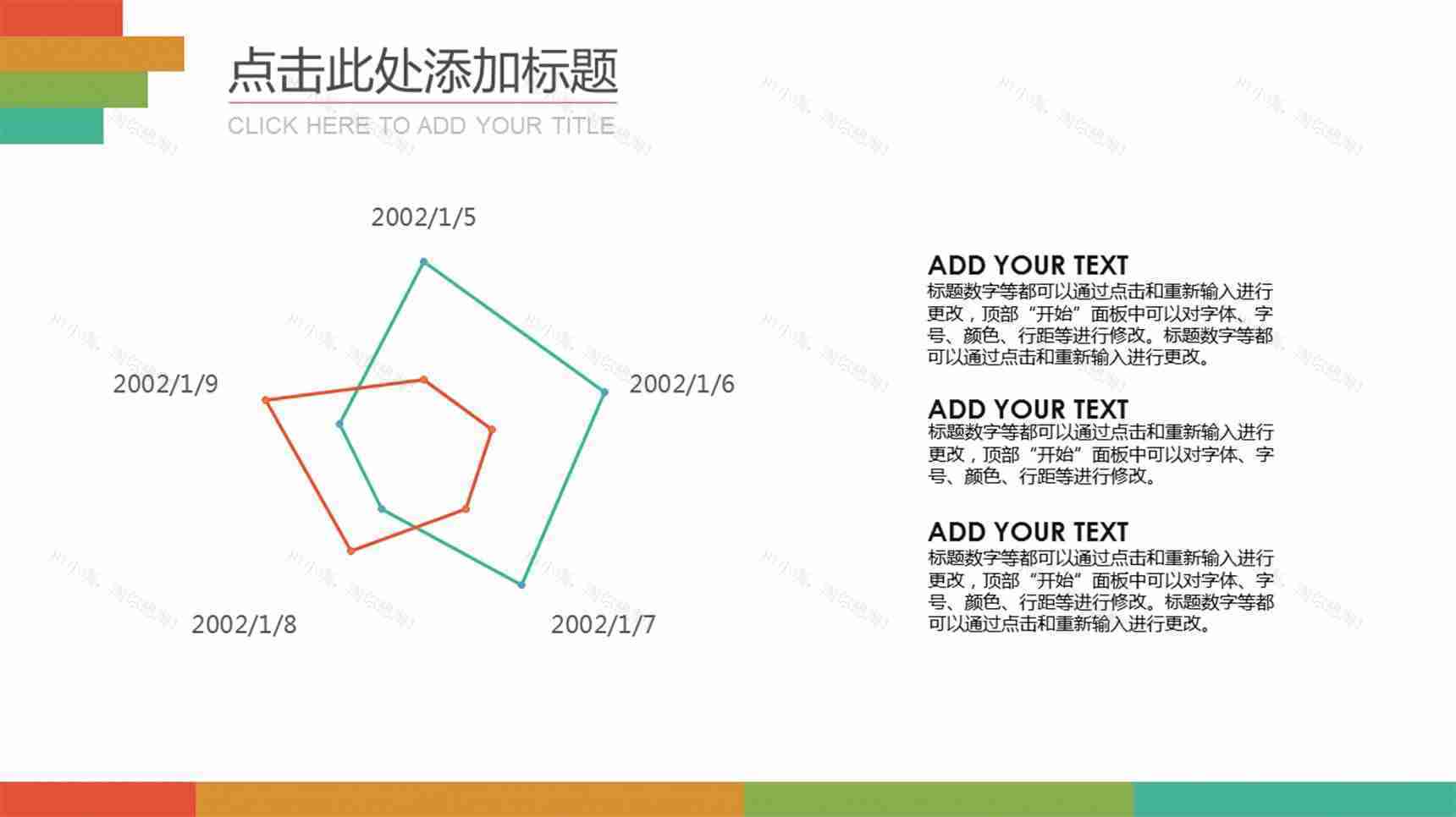 清新配色雷达图PPT模板-2