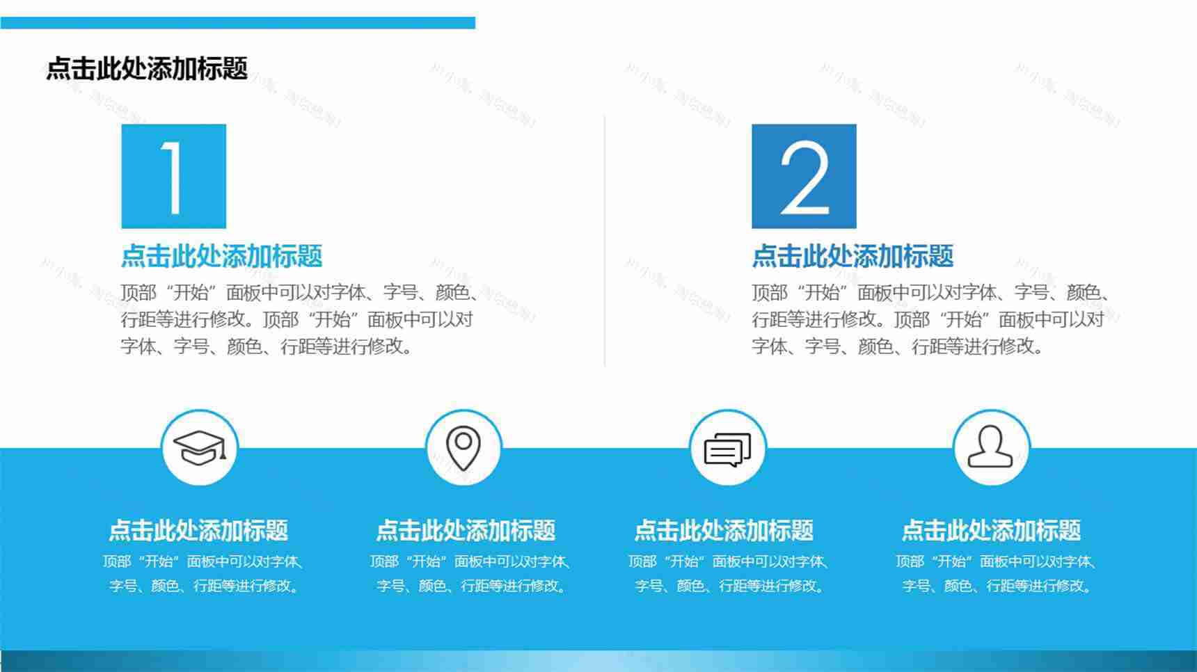 简约并列关系PPT模板素材-3