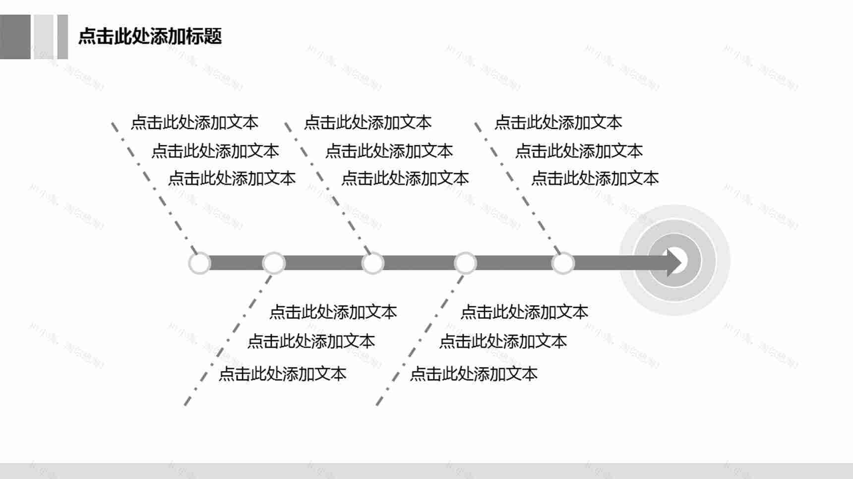 简约商务鱼骨图PPT商业图表-3