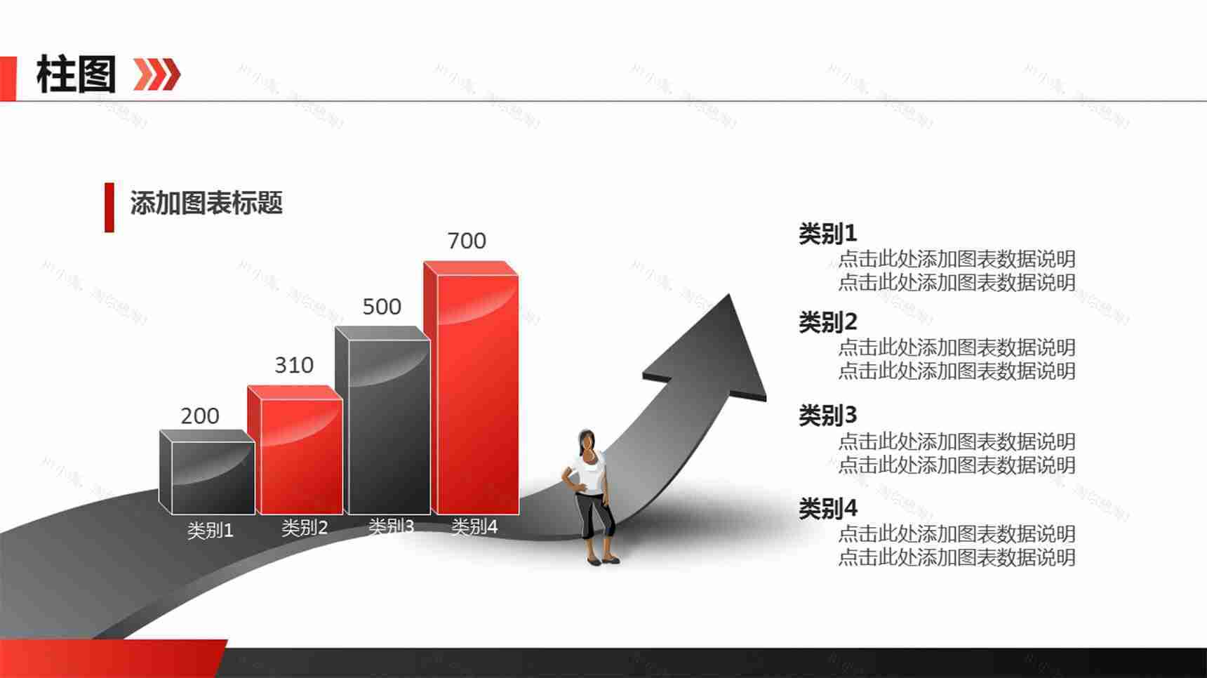 立体柱状图PPT模板素材-1