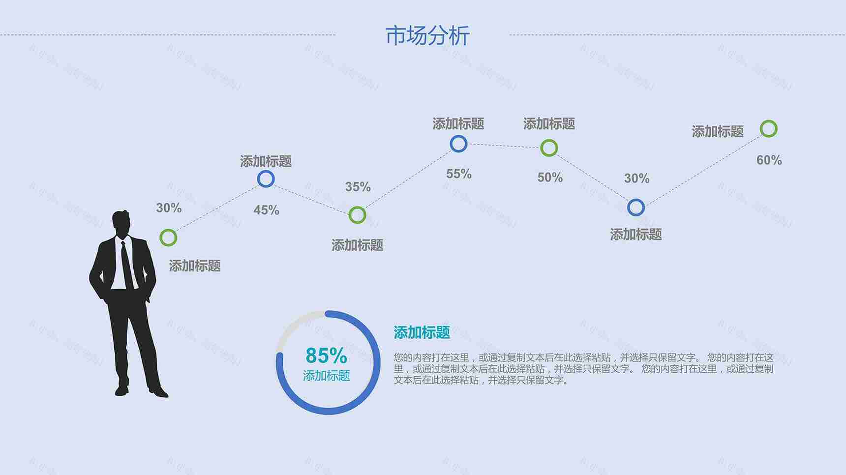 大气市场调研分析PPT图表模板-1