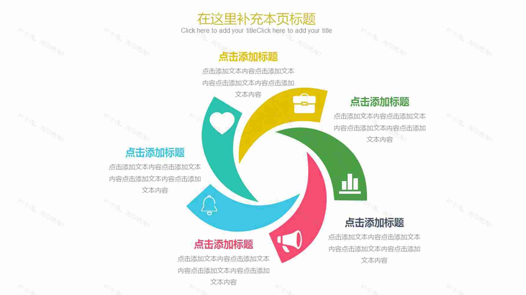 旋转漩涡并列关系PPT图形-1