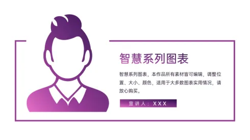 渐变紫时尚智慧系列图表合集数据展示PPT图表模板