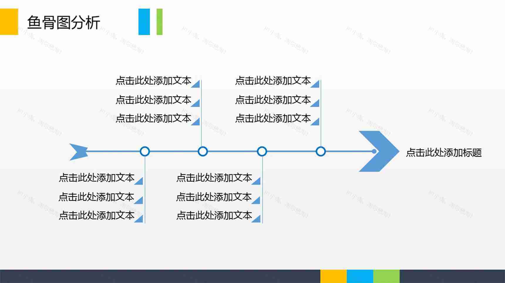 简约线形鱼骨图PPT模板-1