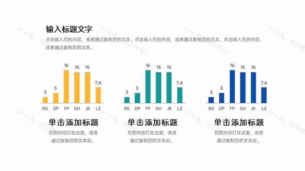 简约多类别柱形图带数据PPT图表模板-1