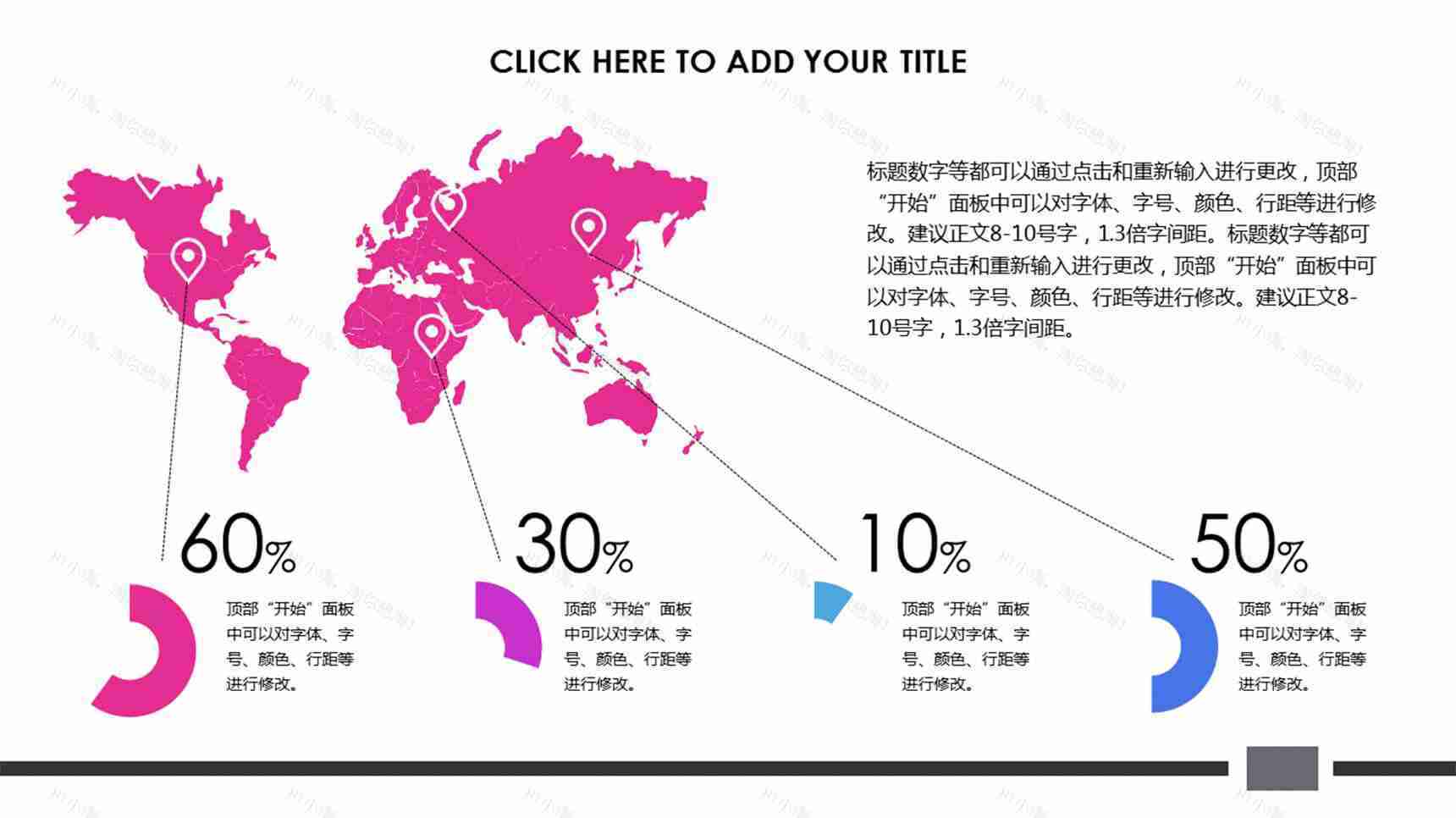 大气多色世界地图PPT图表模板-3