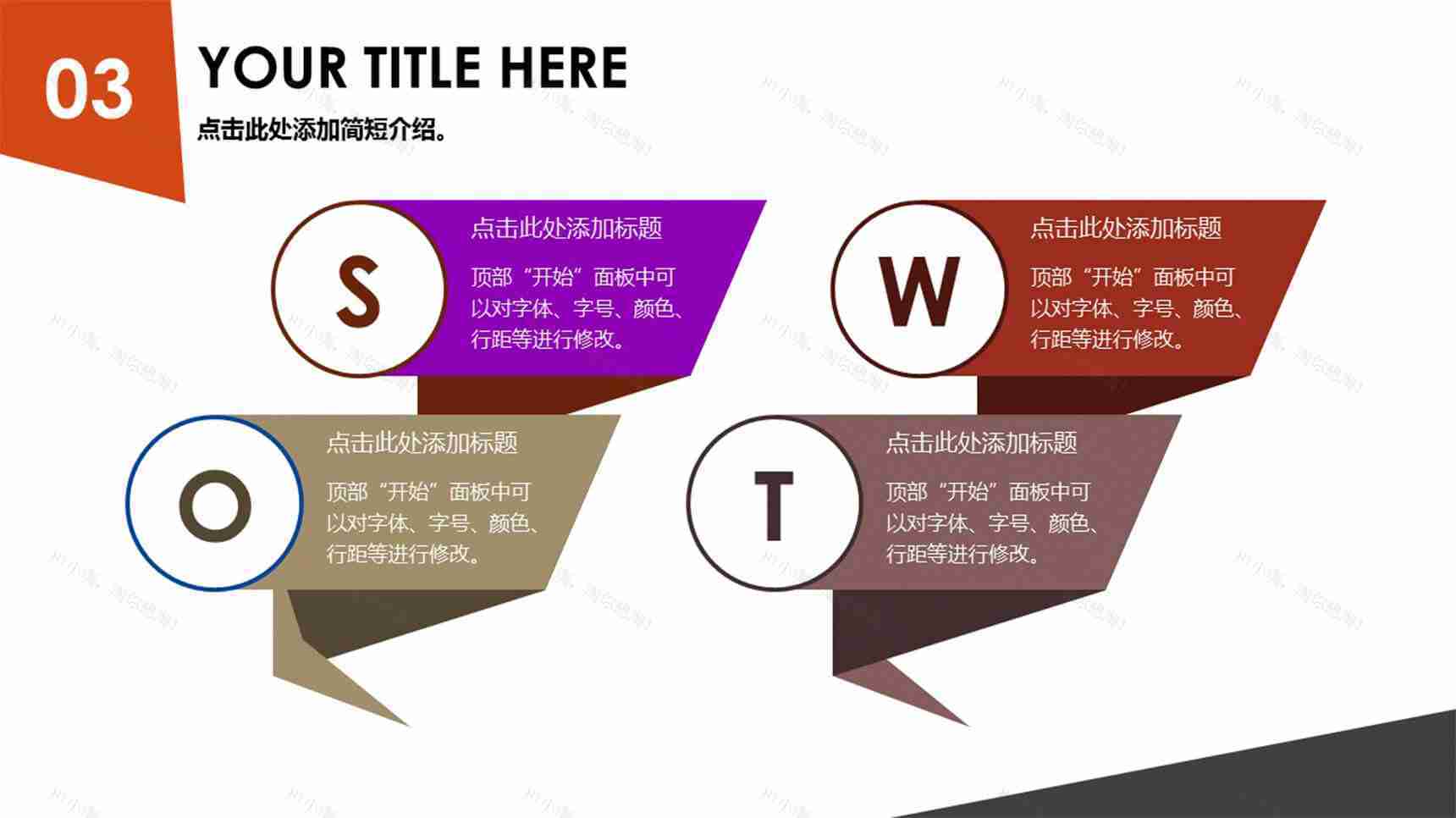 高端商务SWOT 分析图PPT素材-2