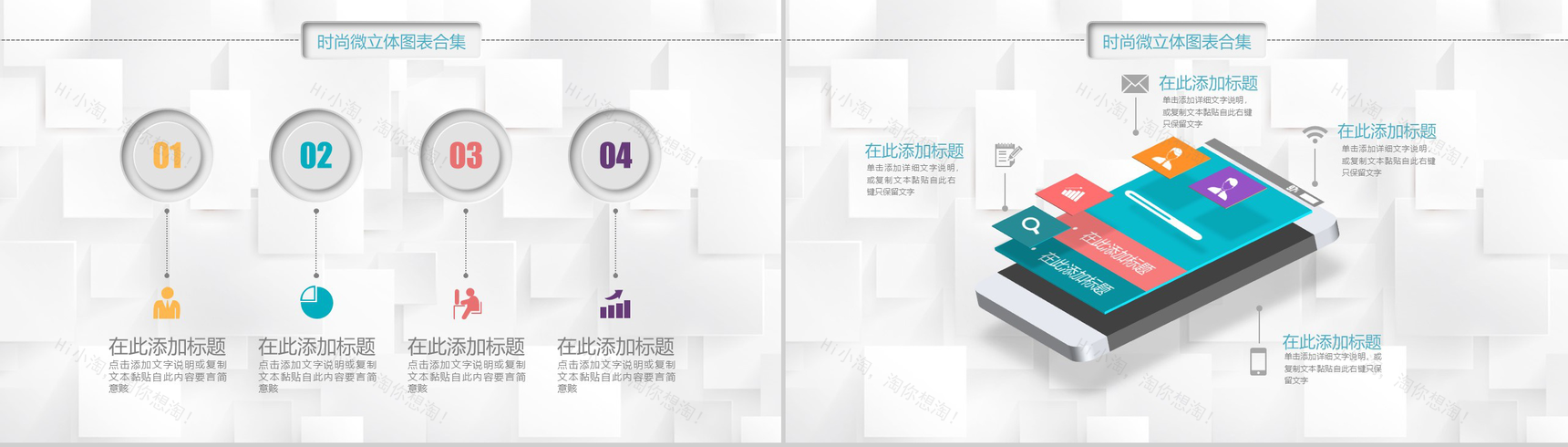 超强合集微立体图表含动画-1