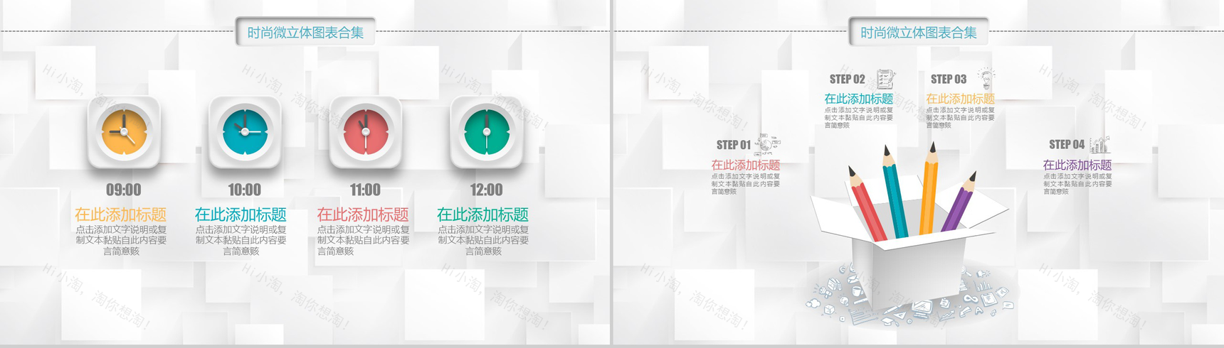 超强合集微立体图表含动画-12