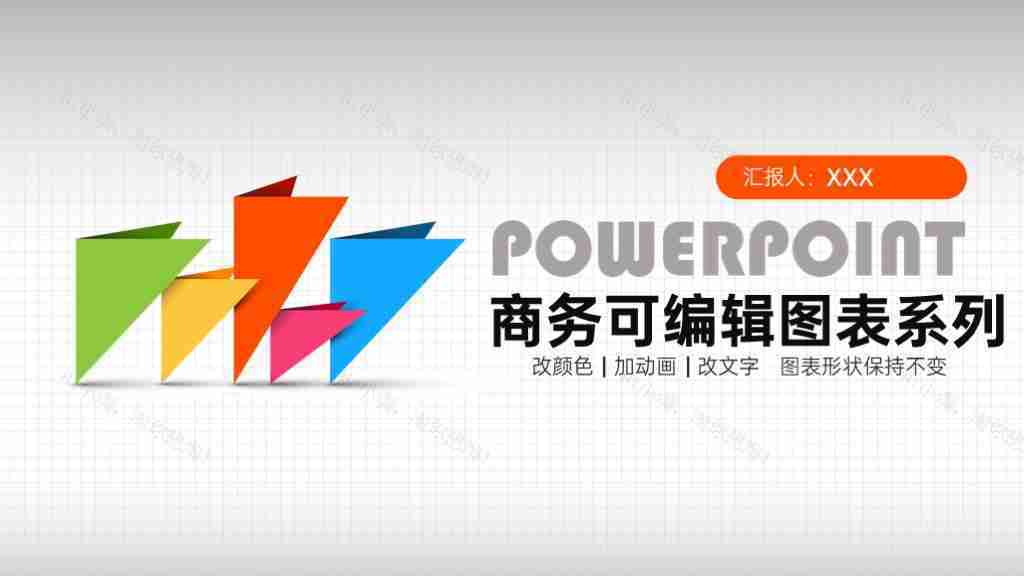 创意商务可编辑数据图表合集PPT图表模板-1