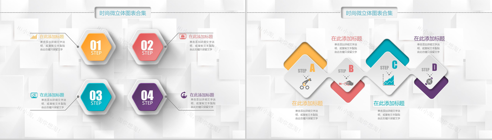 超强合集微立体图表含动画-4