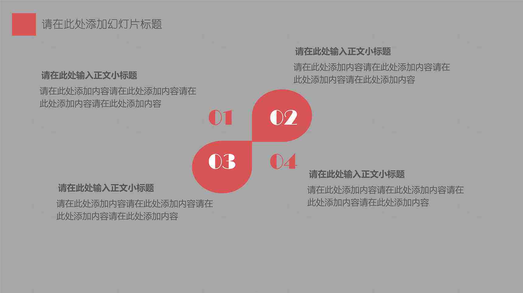 商务简约文本说明流程图PPT图表模板-1