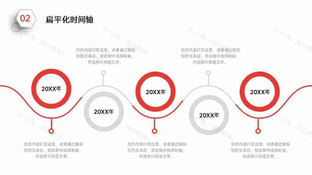 简洁企业发展时间轴企业文化PPT图表模板-20