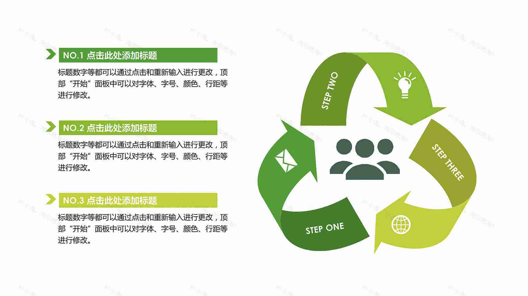 实用箭头循环流程图PPT图表素材-2