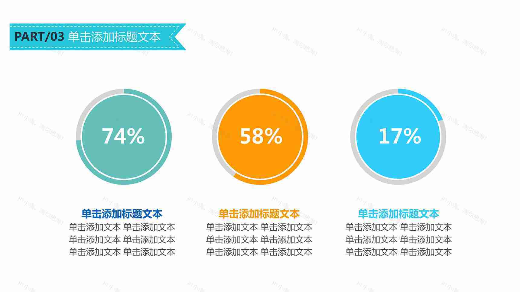 商务环形数据对比PPT饼图素材模板-1