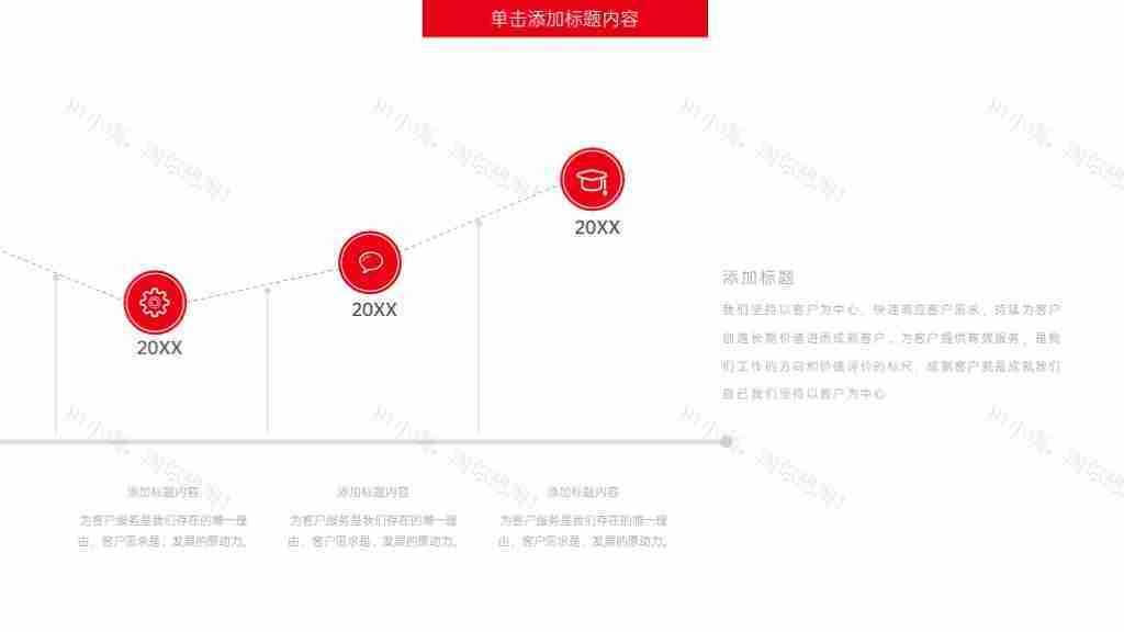 红色简约公司发展历程时间轴PPT图表模板-24