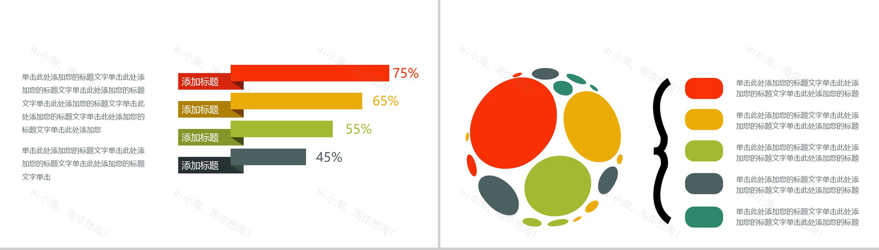 简约彩色扁平化图表-10