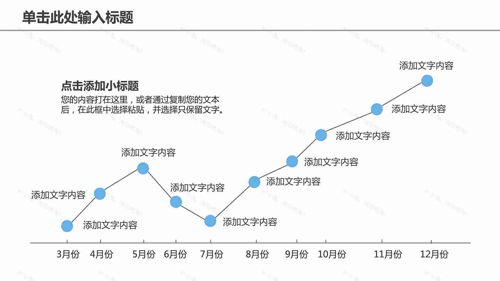 月份数据统计折线图PPT模板-1