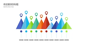 清新彩色锥形图PPT模板素材
