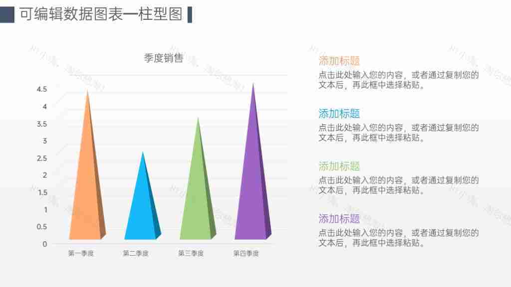 简约风可编辑数据统计柱状图PPT图表模板-8