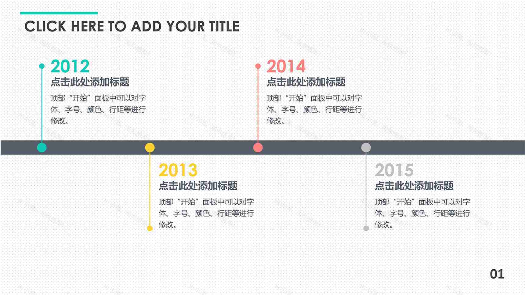 极简风格时间轴PPT模板素材-1