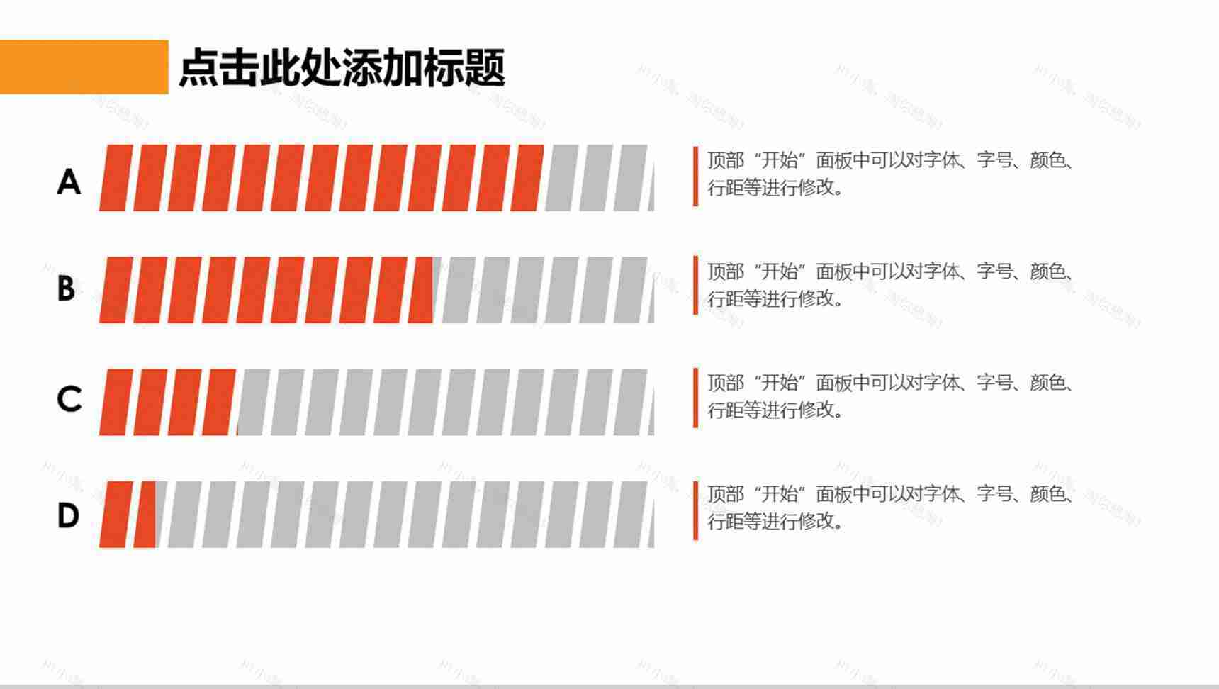 创意手机电量PPT条形图模板-1