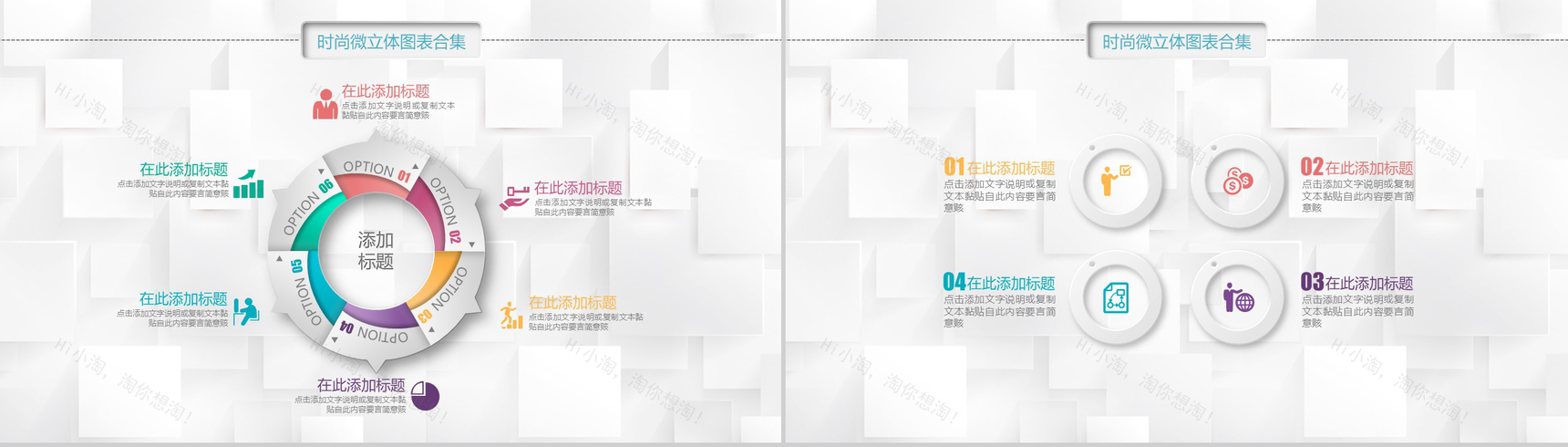 超强合集微立体图表含动画-13