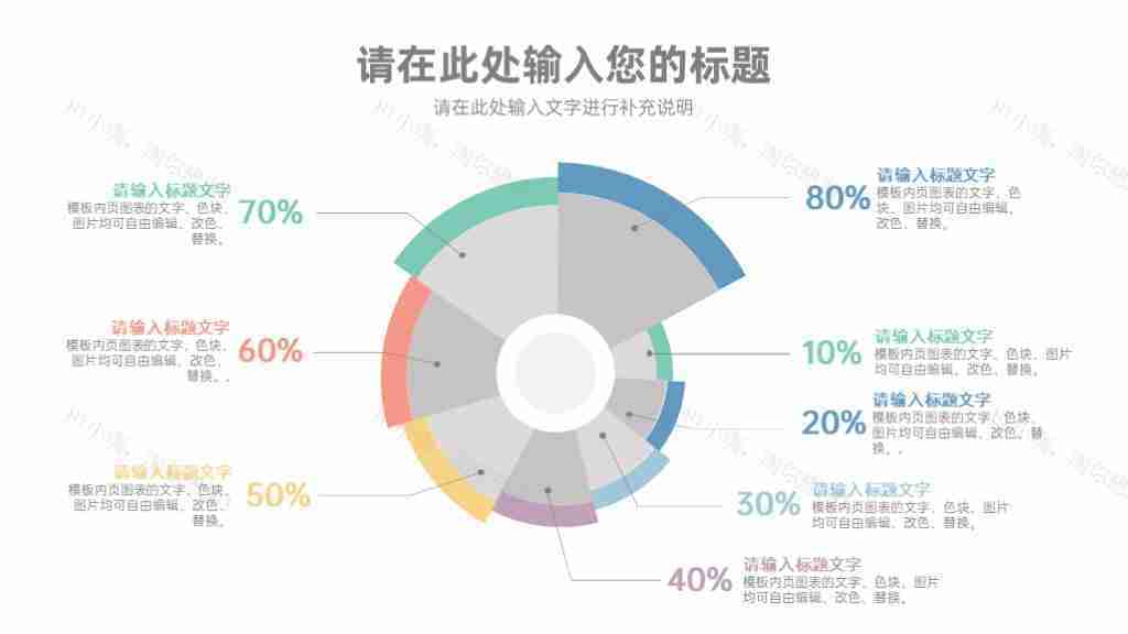 彩色简约多功能图表合集PPT图表模板-8