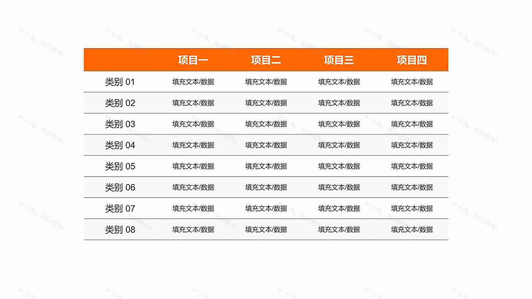 橙色数据表格PPT图表模板-1