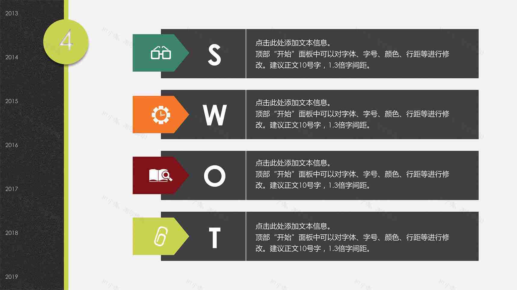 竖向排列SWOT分析说明PPT模板PPT模板-2