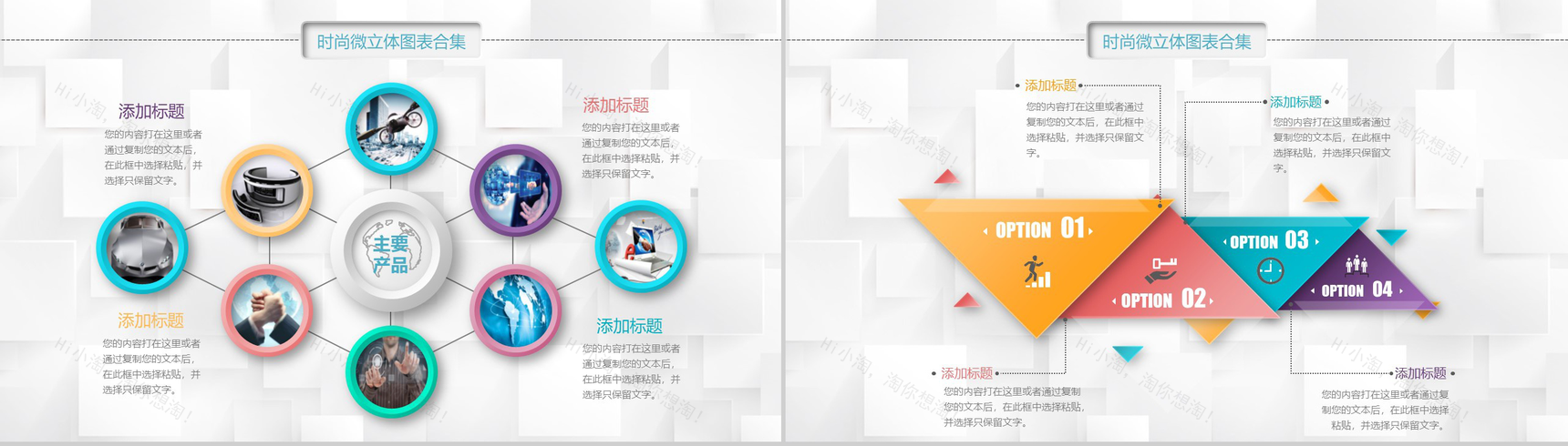 超强合集微立体图表含动画-20